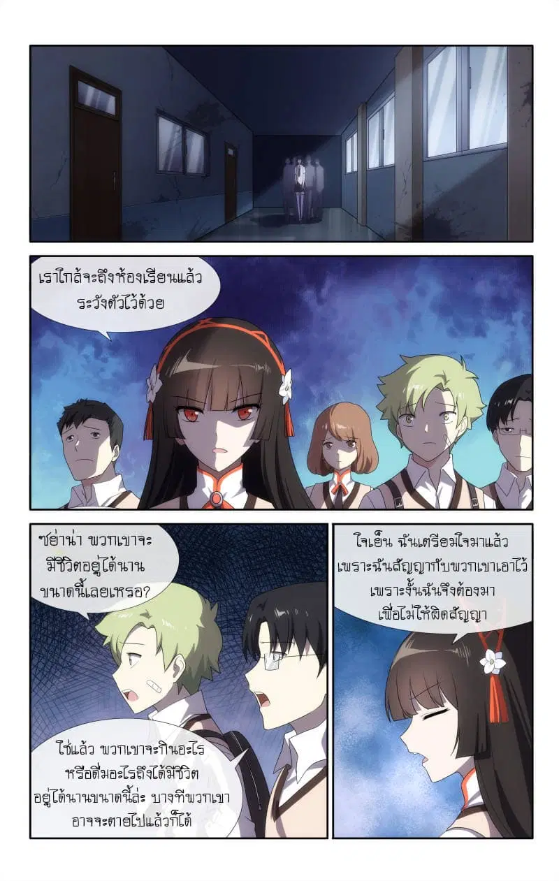 My Girlfriend is a Zombie ตอนที่ 18 หน้า 2