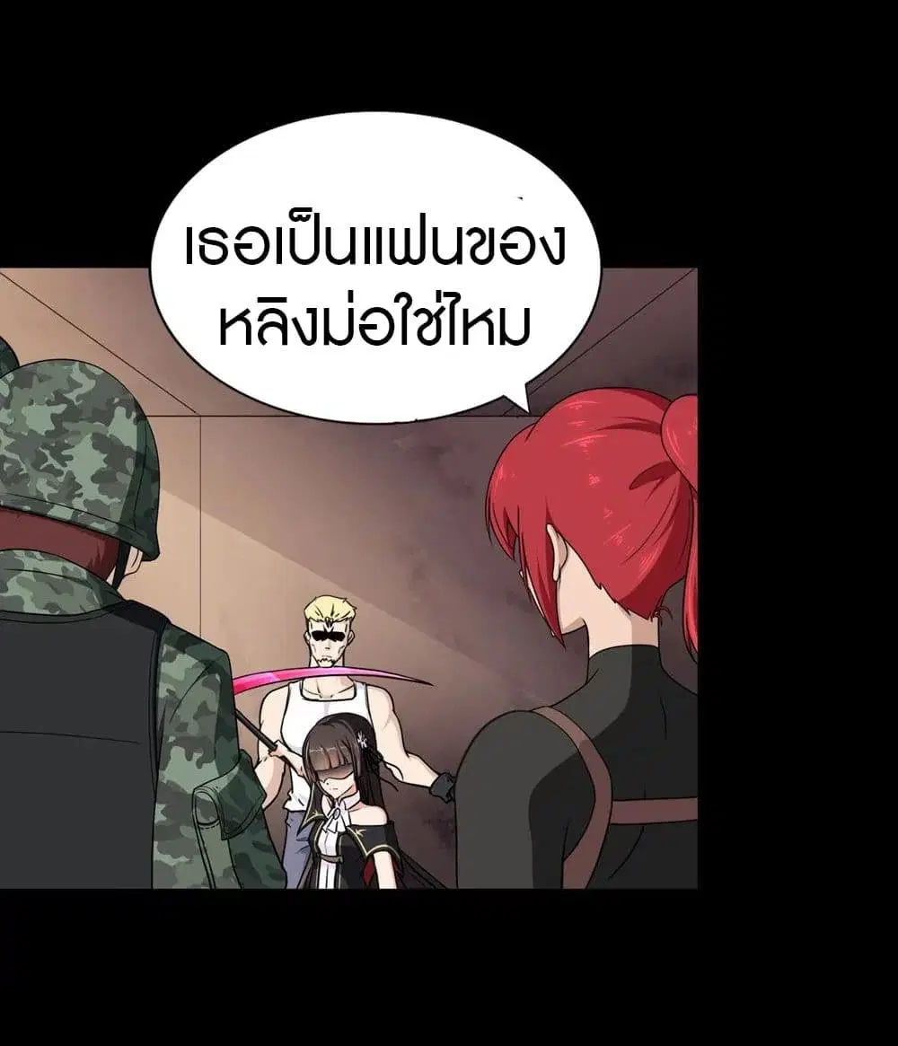 My Girlfriend is a Zombie ตอนที่ 180 หน้า 3