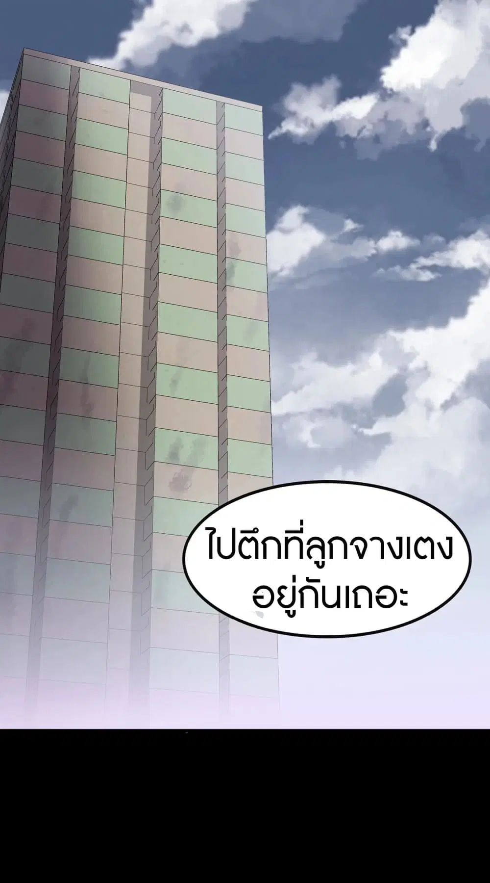 My Girlfriend is a Zombie ตอนที่ 187 หน้า 3