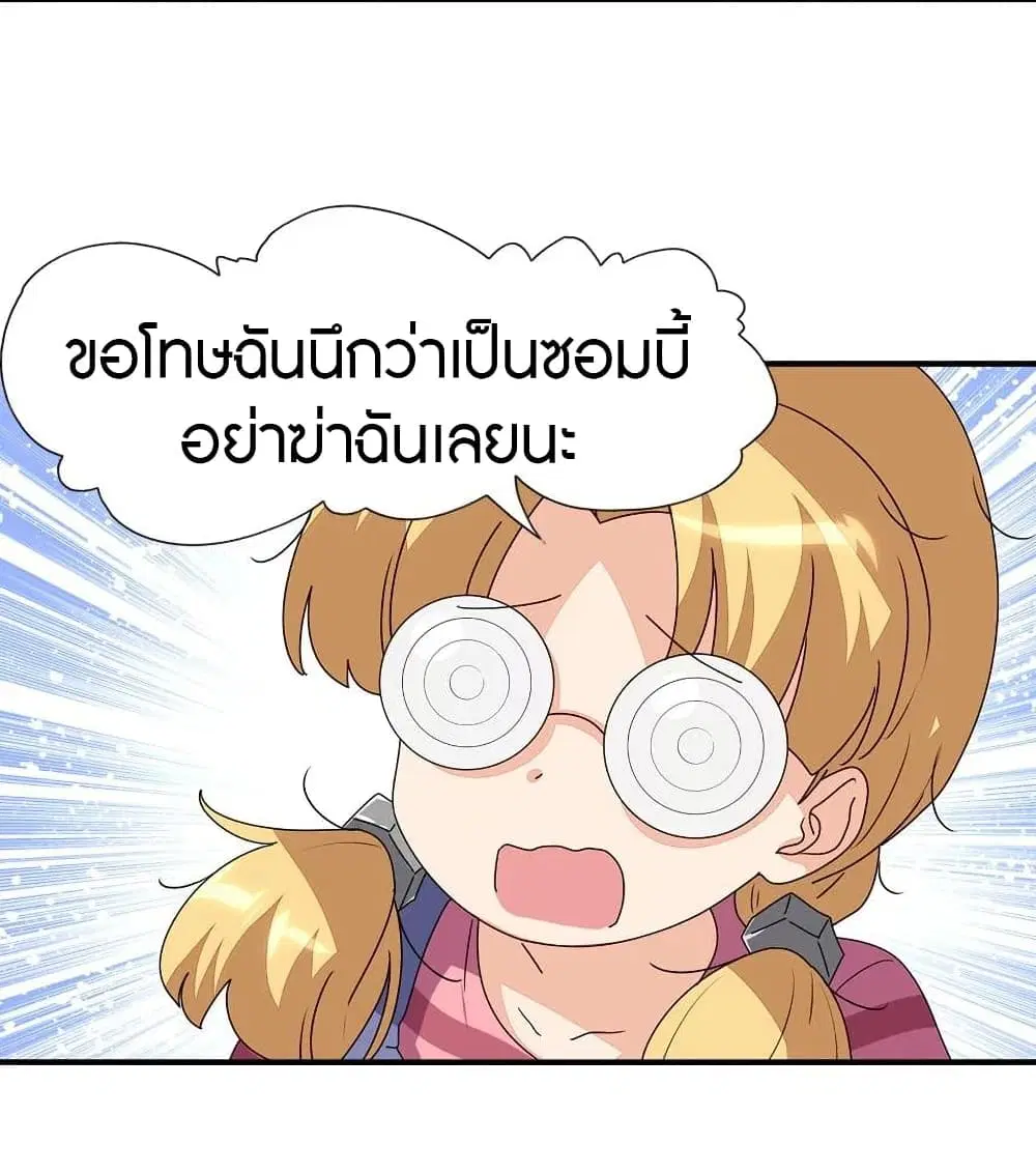 My Girlfriend is a Zombie ตอนที่ 188 หน้า 3