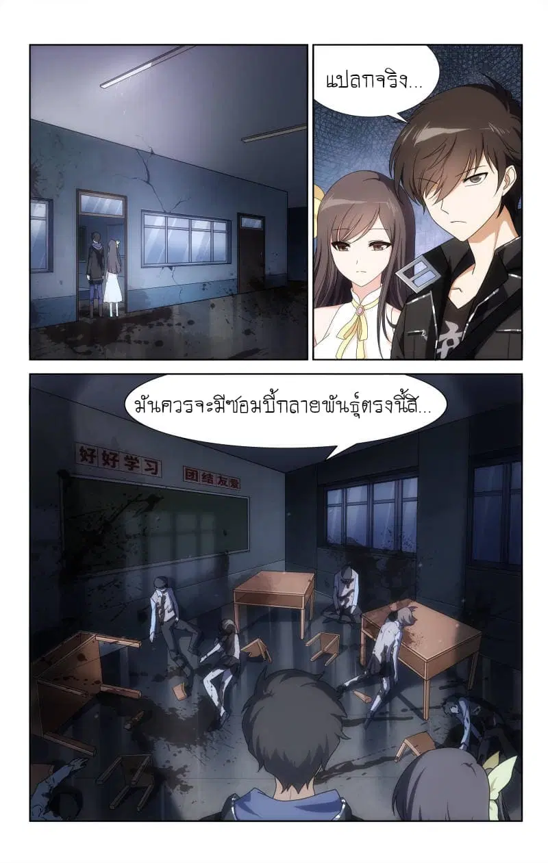 My Girlfriend is a Zombie ตอนที่ 19 หน้า 2