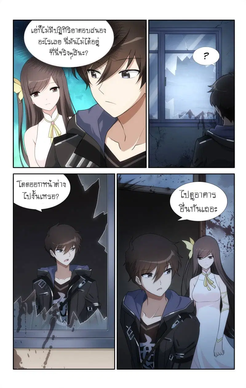 My Girlfriend is a Zombie ตอนที่ 19 หน้า 3