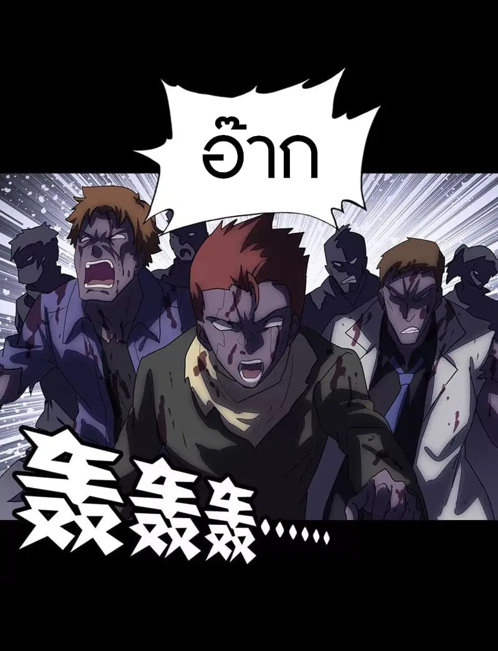 My Girlfriend is a Zombie ตอนที่ 193 หน้า 3