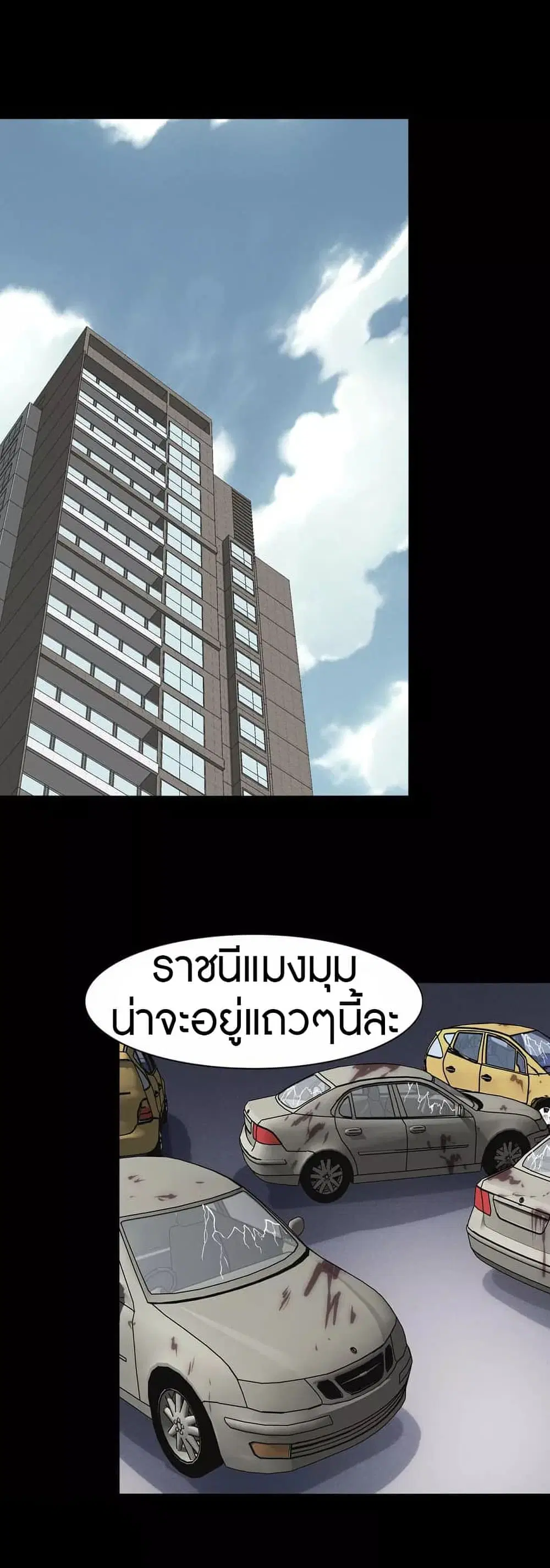 My Girlfriend is a Zombie ตอนที่ 195 หน้า 3