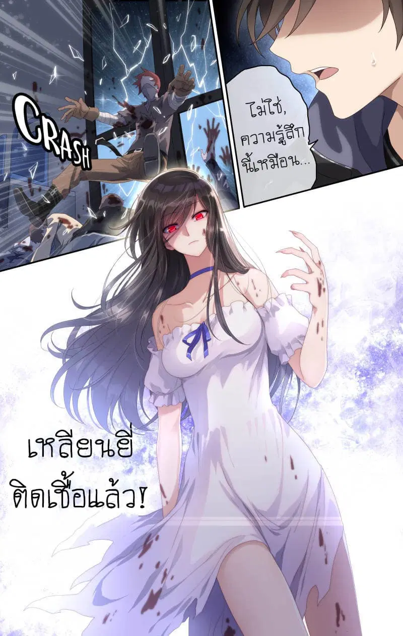 My Girlfriend is a Zombie ตอนที่ 2 หน้า 3