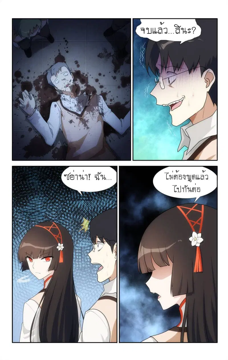 My Girlfriend is a Zombie ตอนที่ 20 หน้า 2