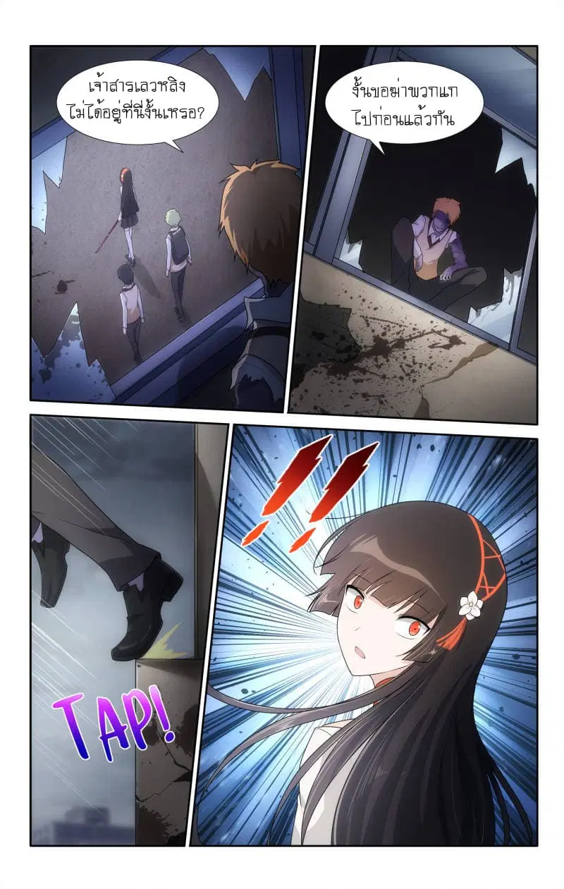 My Girlfriend is a Zombie ตอนที่ 20 หน้า 3