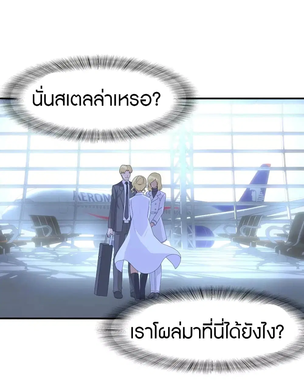 My Girlfriend is a Zombie ตอนที่ 203 หน้า 3