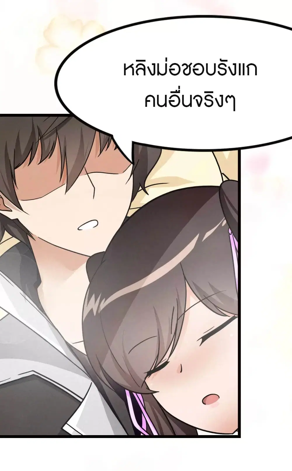 My Girlfriend is a Zombie ตอนที่ 206 หน้า 2