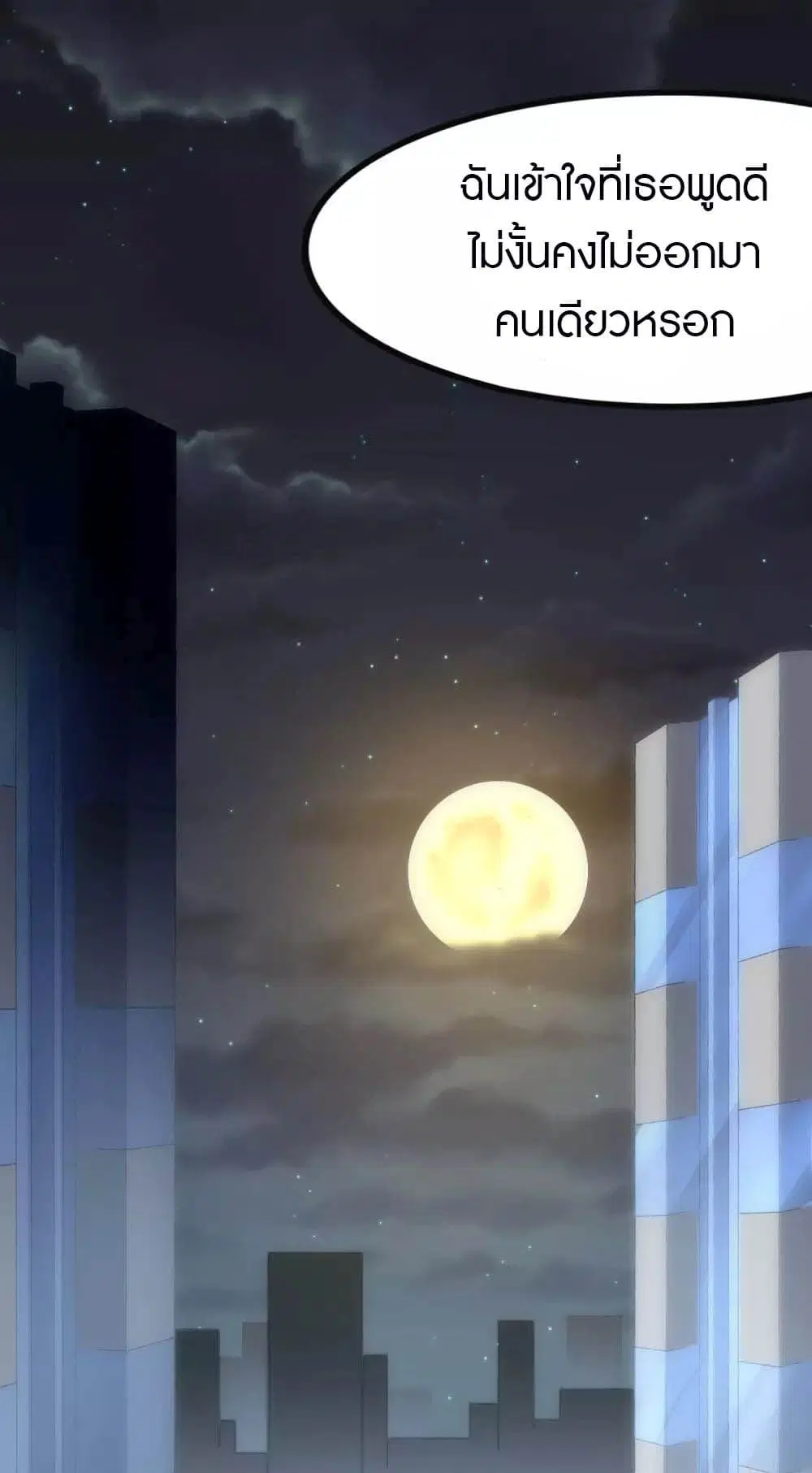 My Girlfriend is a Zombie ตอนที่ 208 หน้า 2