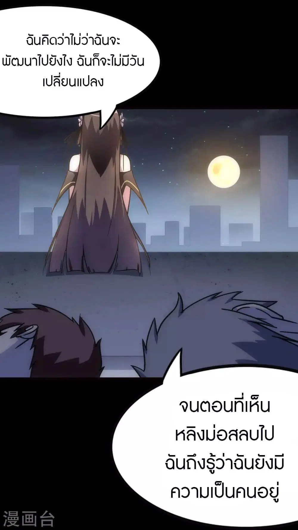 My Girlfriend is a Zombie ตอนที่ 208 หน้า 3