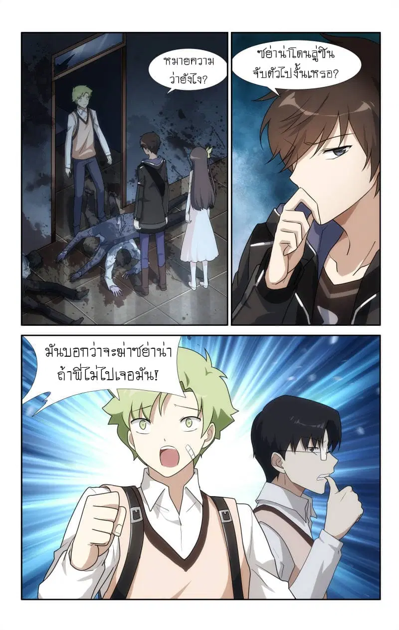My Girlfriend is a Zombie ตอนที่ 21 หน้า 2