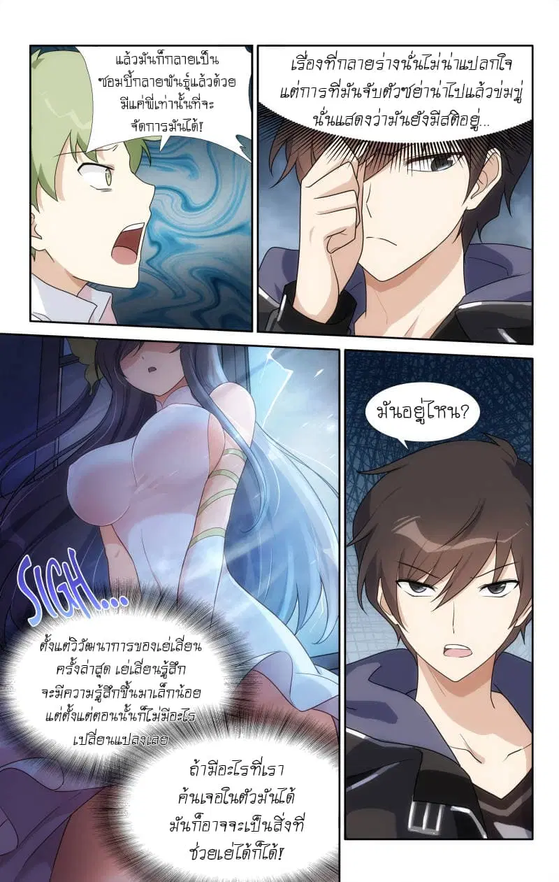 My Girlfriend is a Zombie ตอนที่ 21 หน้า 3