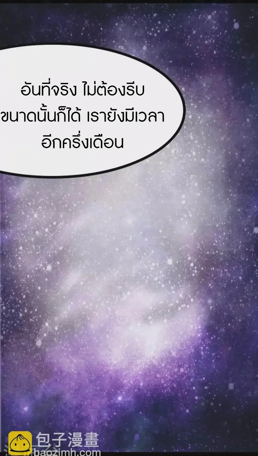My Girlfriend is a Zombie ตอนที่ 219 หน้า 3