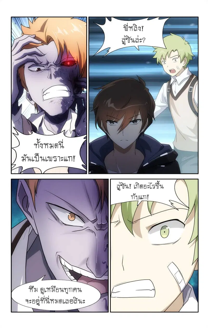 My Girlfriend is a Zombie ตอนที่ 22 หน้า 2