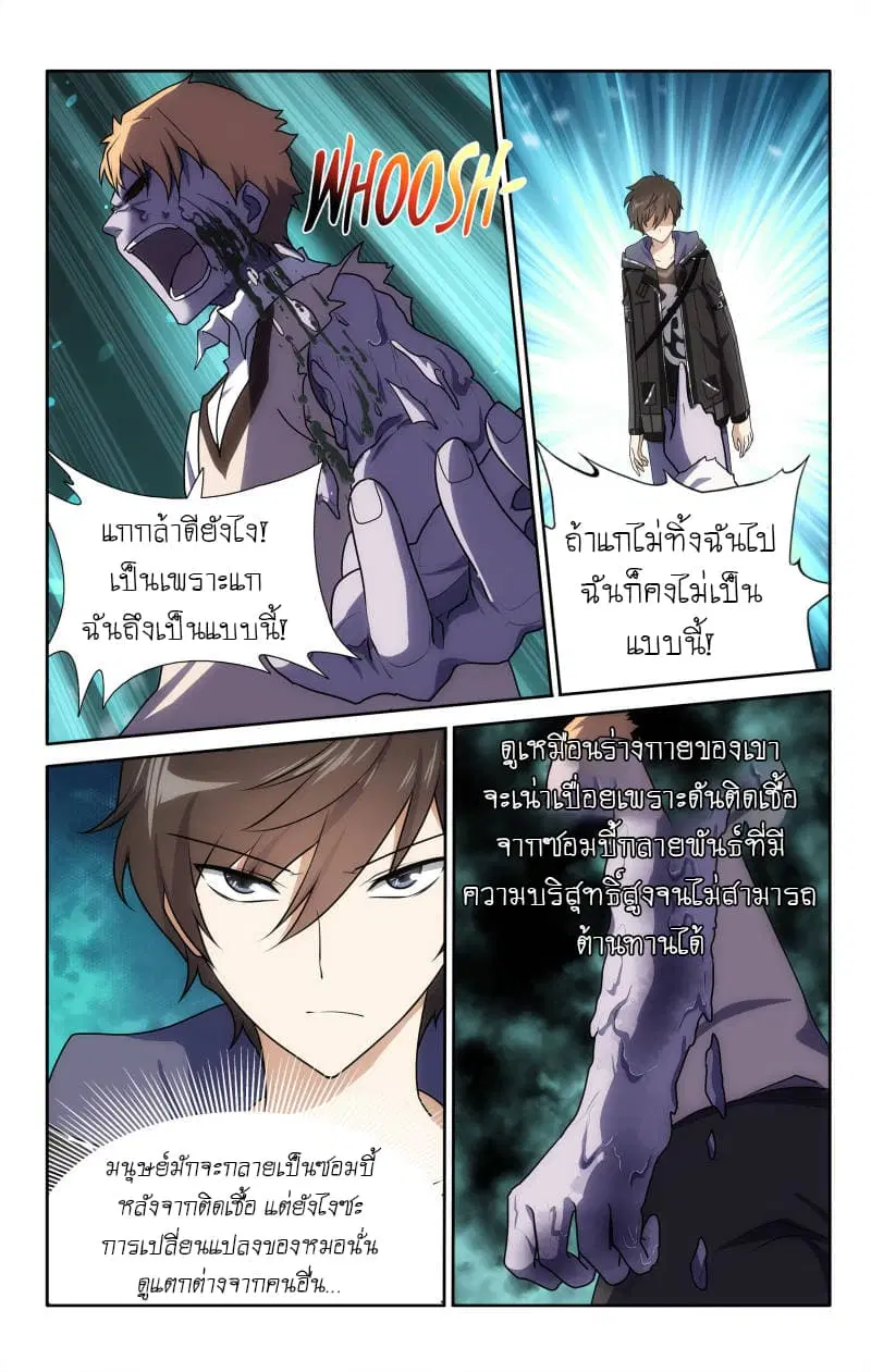 My Girlfriend is a Zombie ตอนที่ 22 หน้า 3
