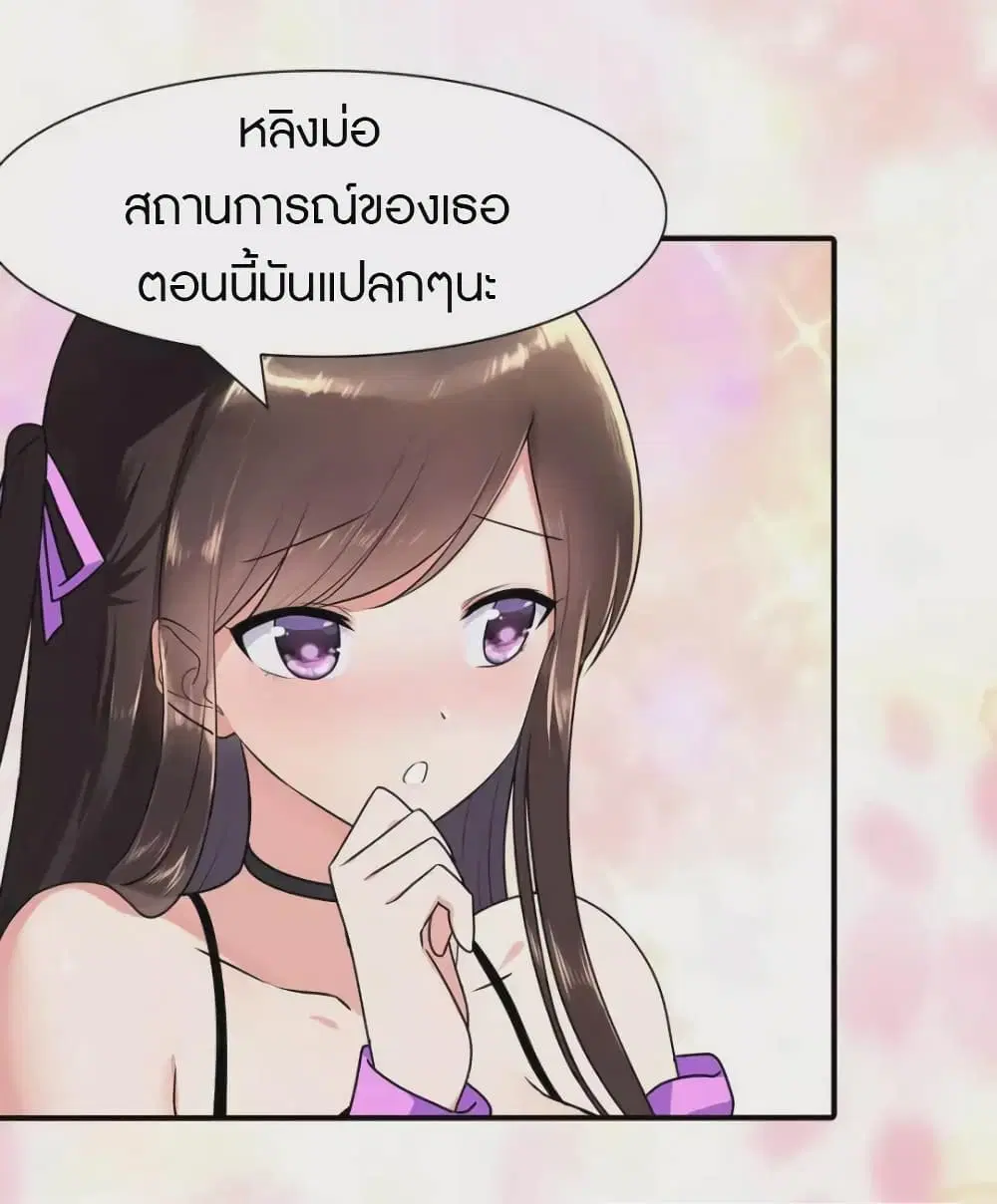 My Girlfriend is a Zombie ตอนที่ 223 หน้า 3