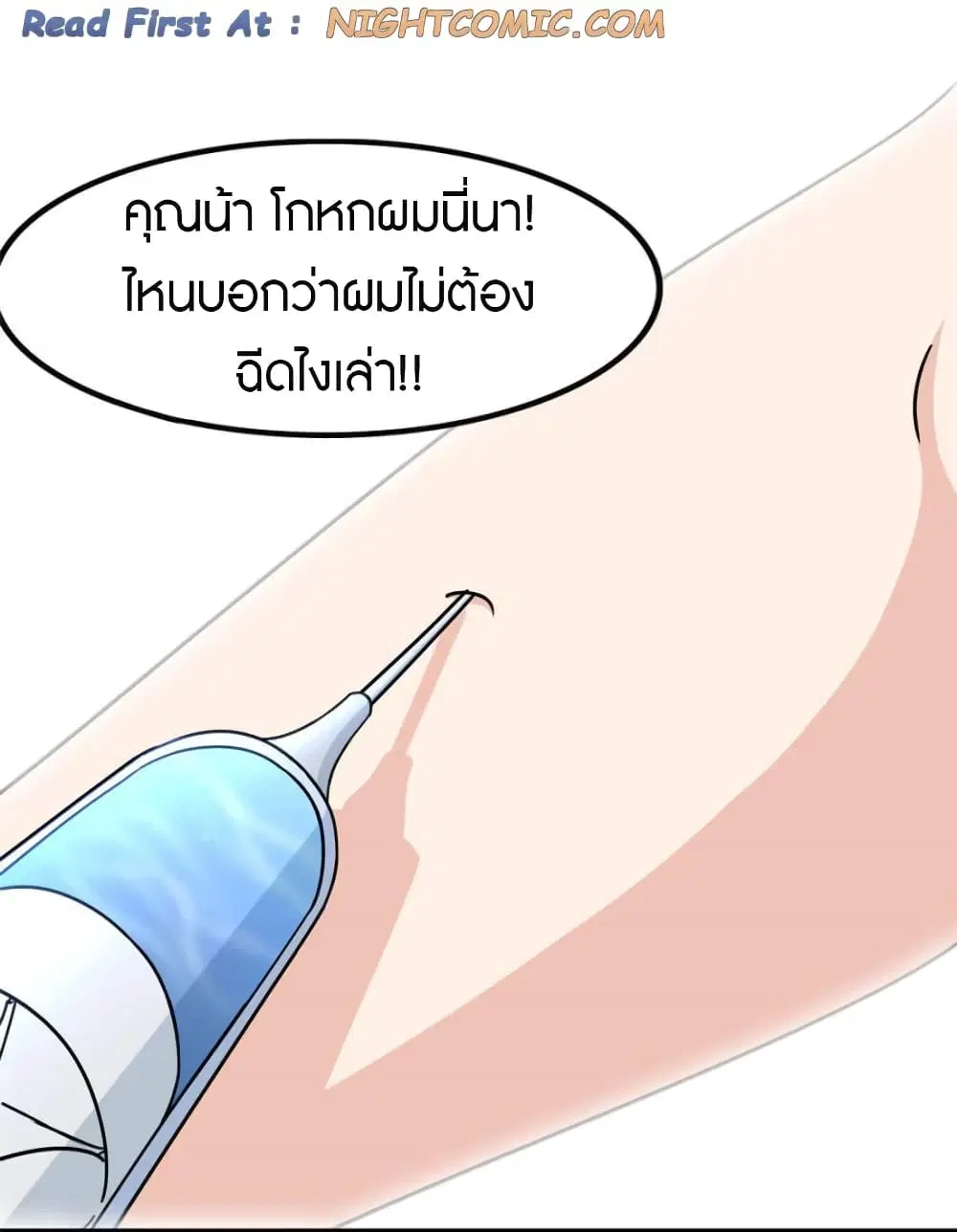 My Girlfriend is a Zombie ตอนที่ 227 หน้า 3