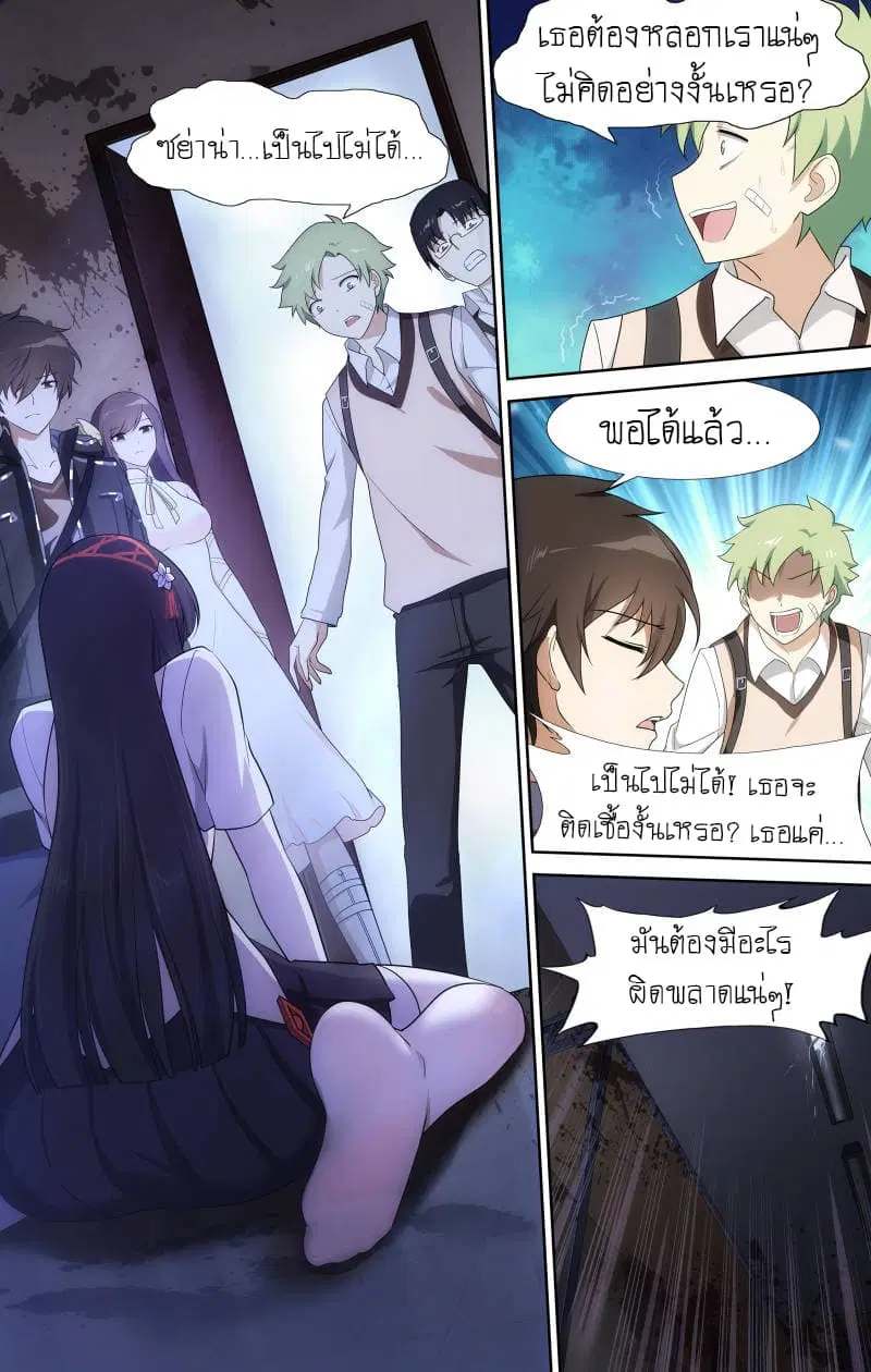 My Girlfriend is a Zombie ตอนที่ 23 หน้า 2