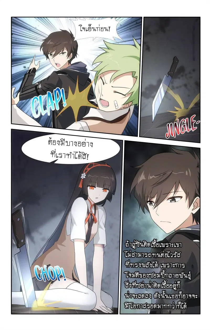 My Girlfriend is a Zombie ตอนที่ 23 หน้า 3