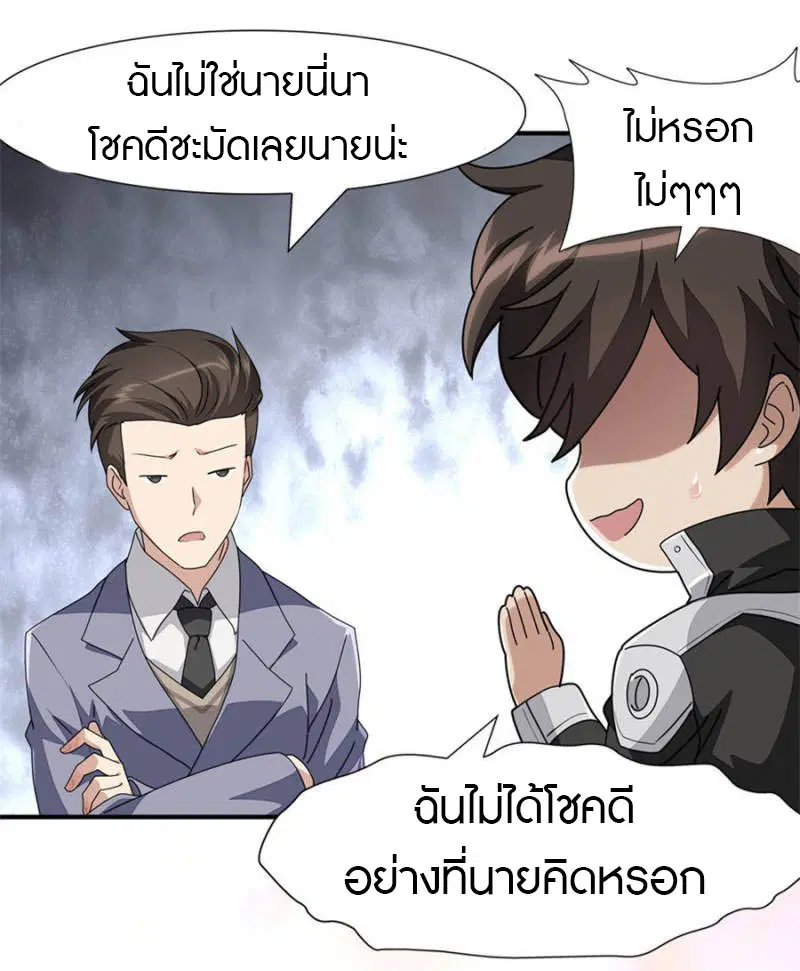 My Girlfriend is a Zombie ตอนที่ 231 หน้า 3