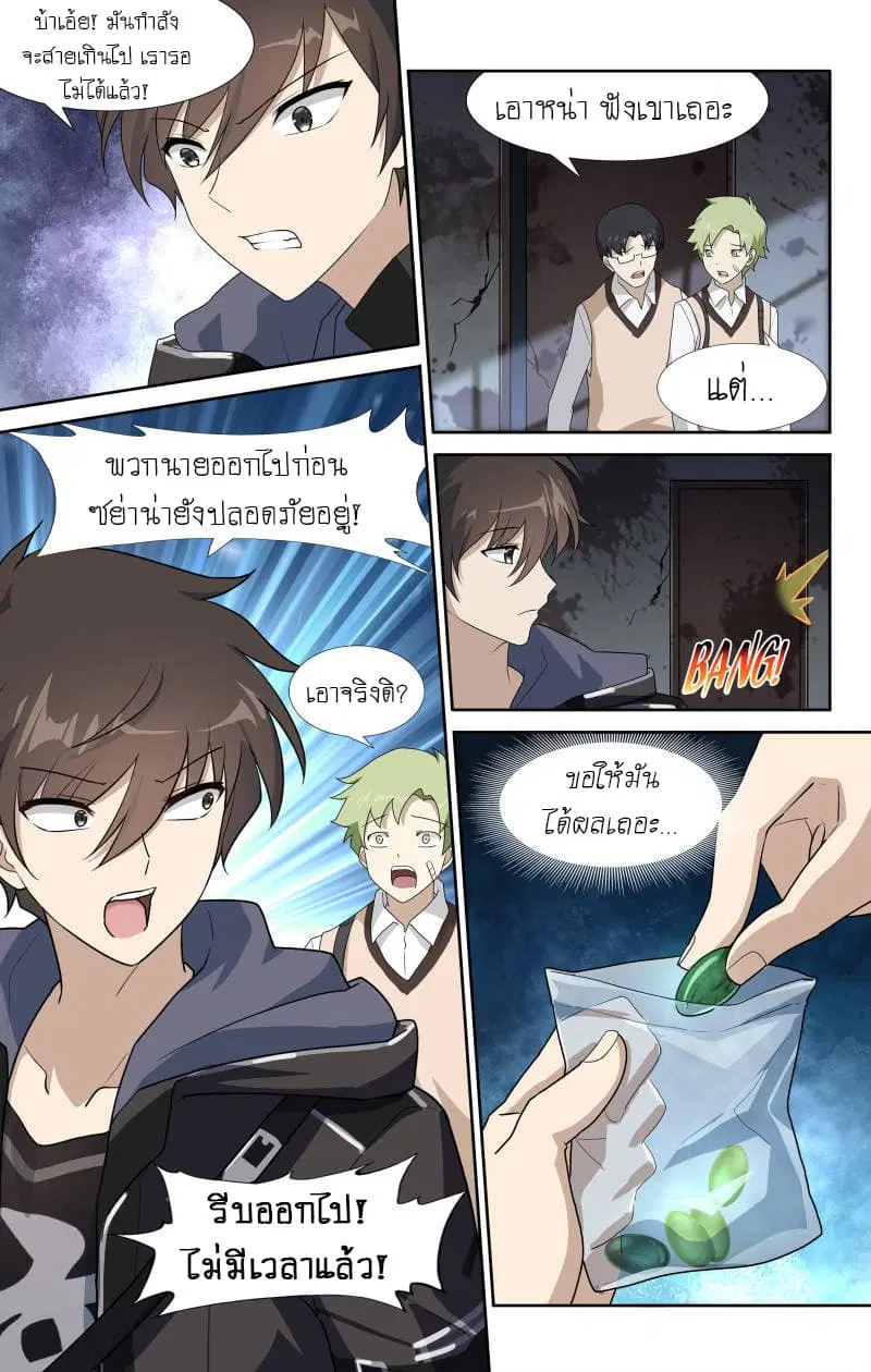 My Girlfriend is a Zombie ตอนที่ 24 หน้า 3