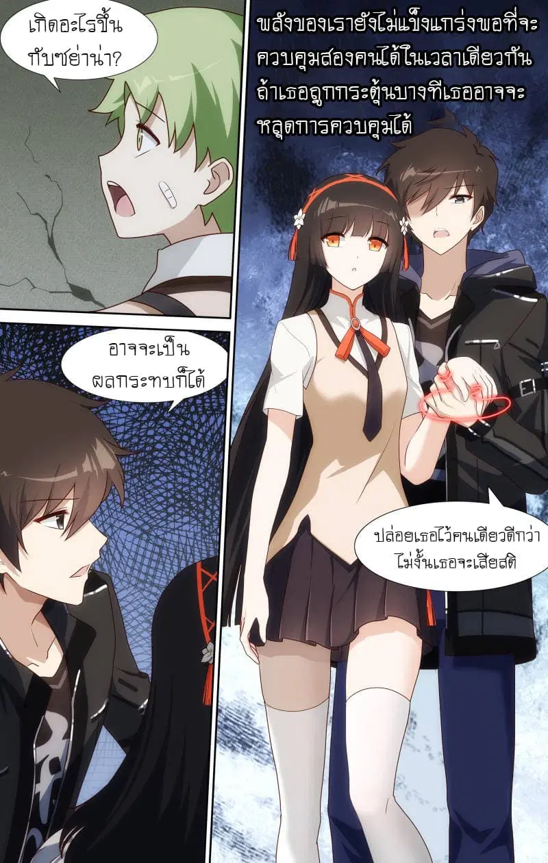 My Girlfriend is a Zombie ตอนที่ 26 หน้า 3