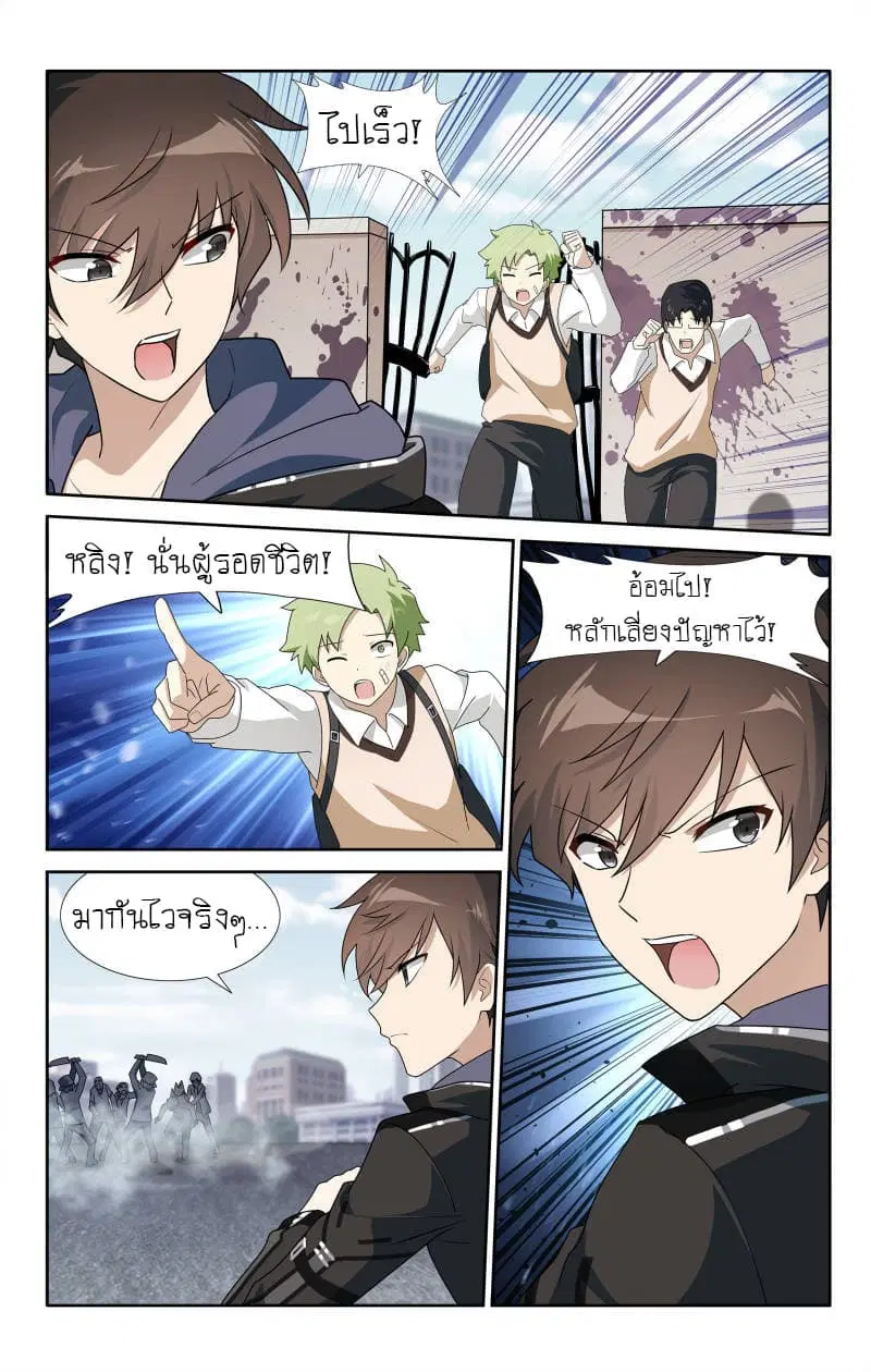 My Girlfriend is a Zombie ตอนที่ 28 หน้า 2