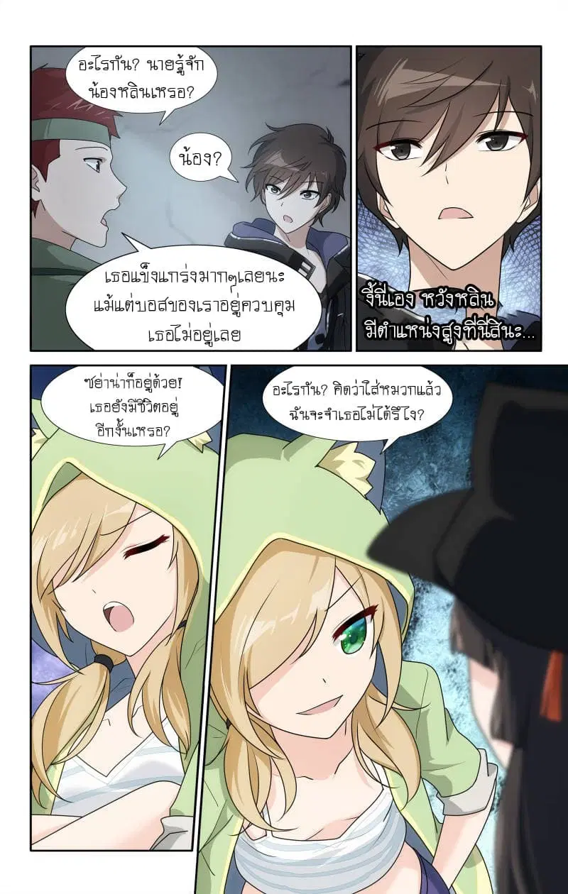 My Girlfriend is a Zombie ตอนที่ 29 หน้า 3