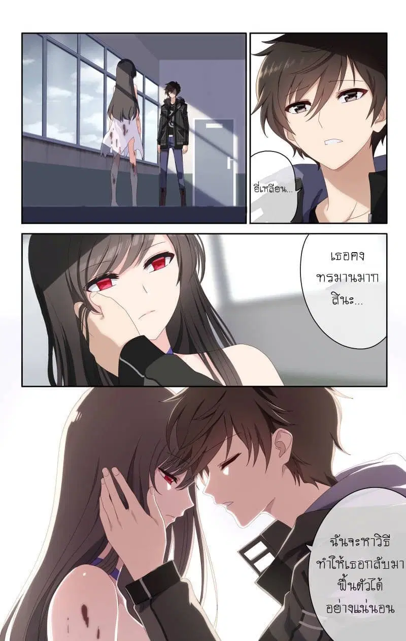 My Girlfriend is a Zombie ตอนที่ 3 หน้า 3