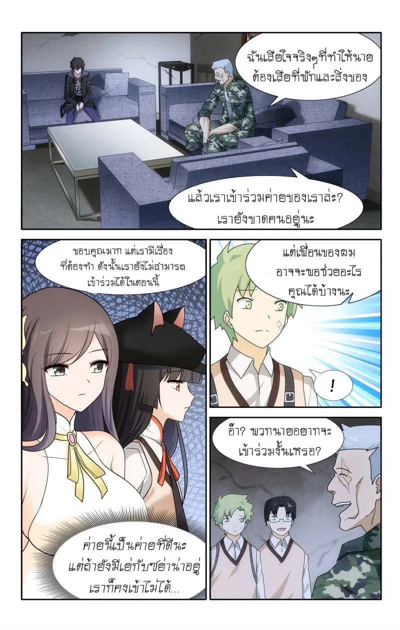 My Girlfriend is a Zombie ตอนที่ 30 หน้า 2