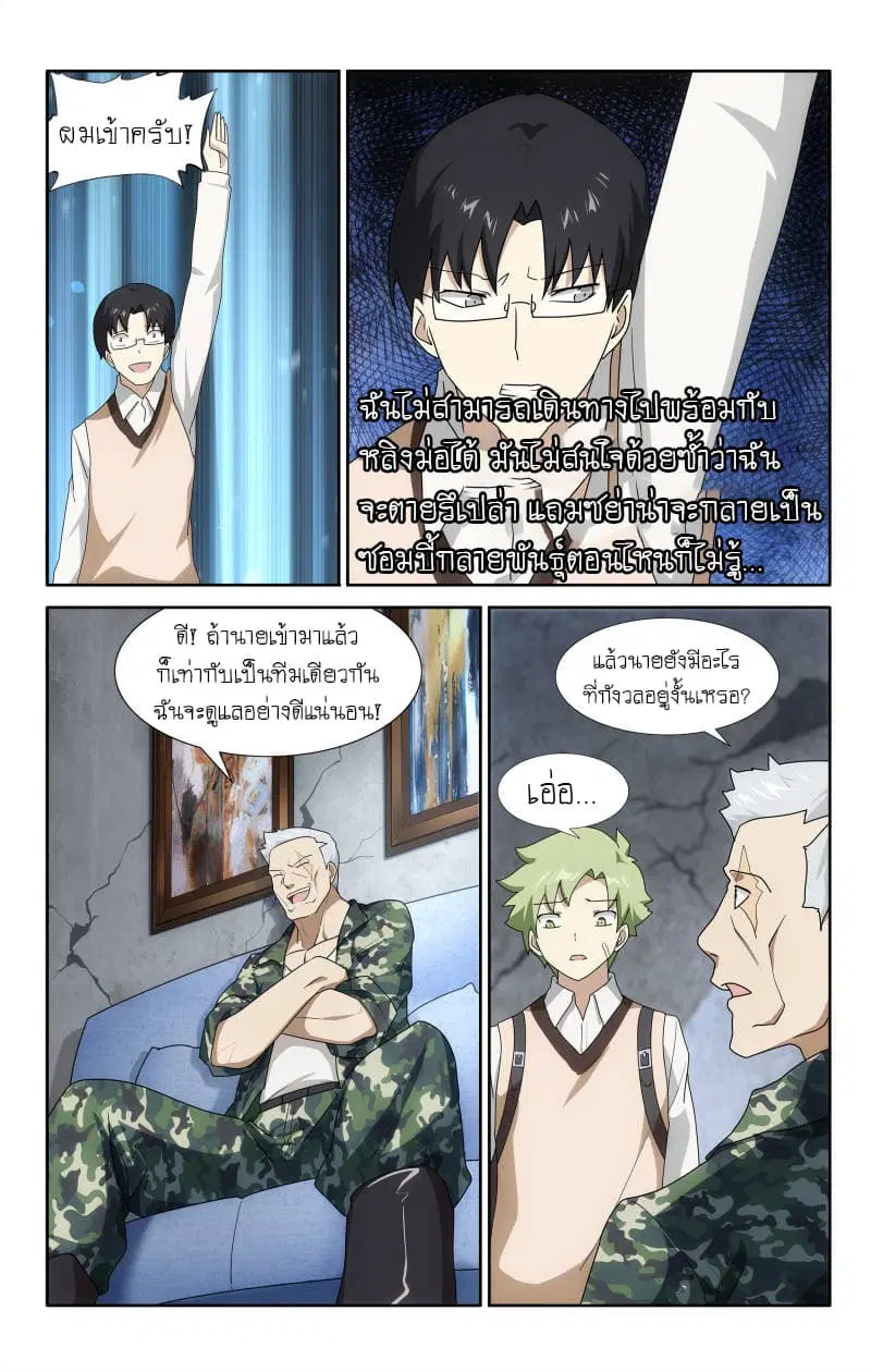 My Girlfriend is a Zombie ตอนที่ 30 หน้า 3