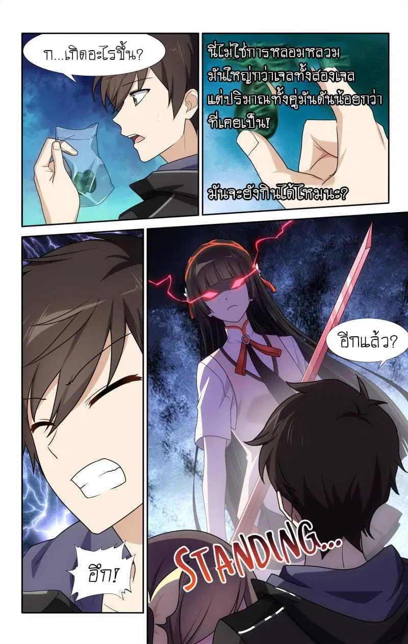 My Girlfriend is a Zombie ตอนที่ 31 หน้า 2
