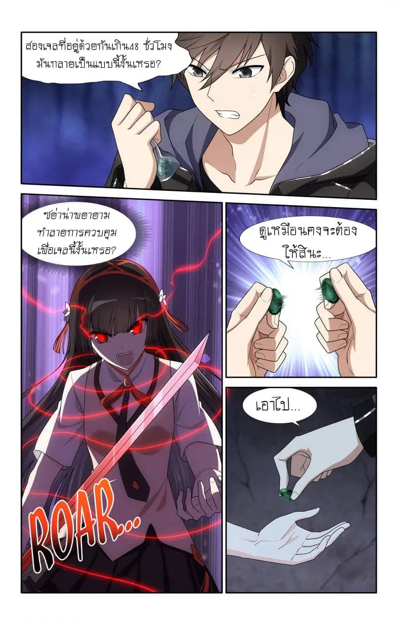 My Girlfriend is a Zombie ตอนที่ 31 หน้า 3