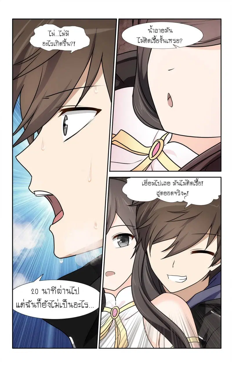 My Girlfriend is a Zombie ตอนที่ 33 หน้า 3