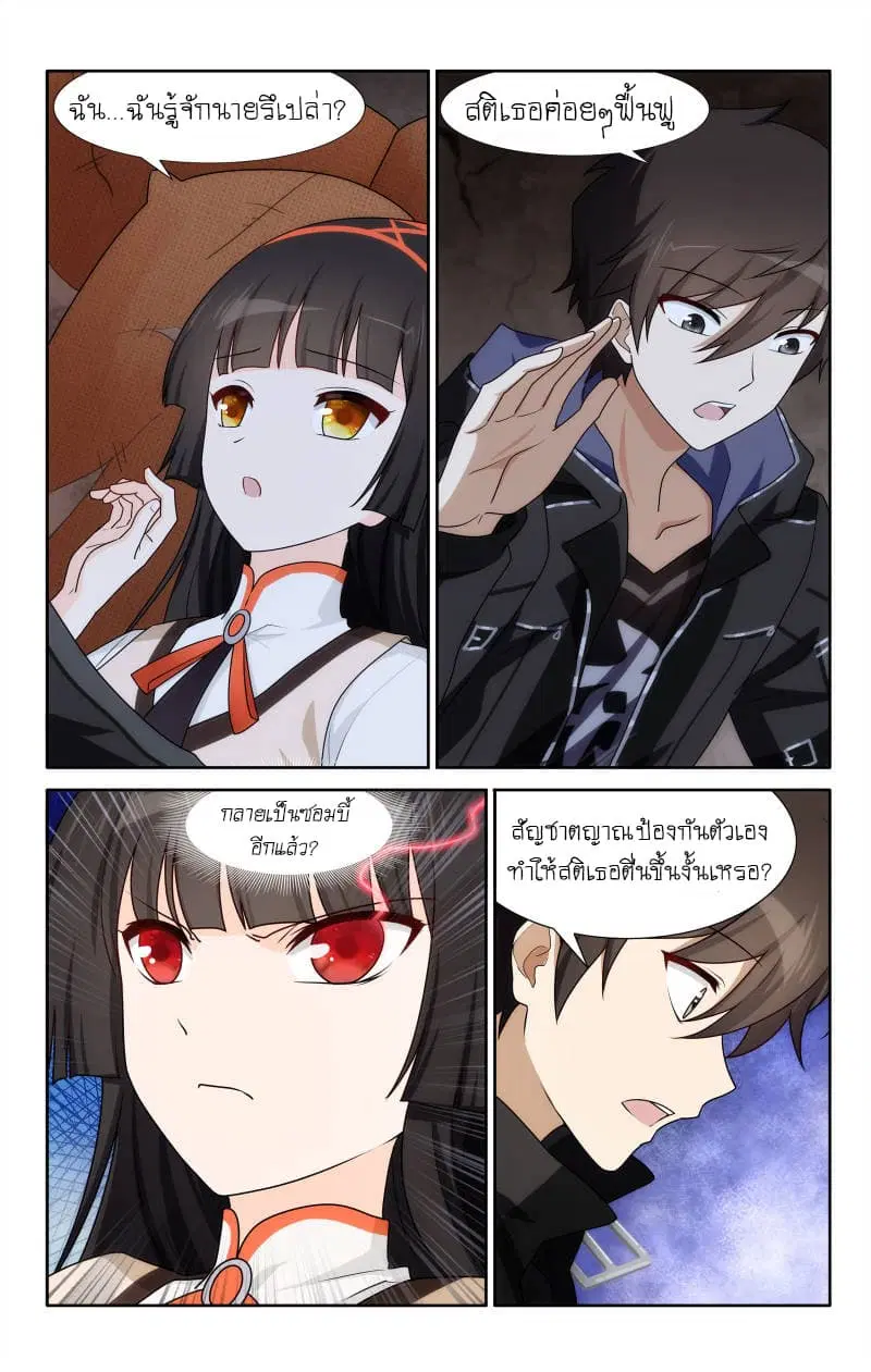 My Girlfriend is a Zombie ตอนที่ 34 หน้า 3