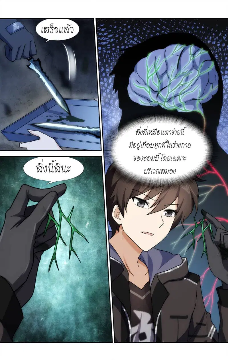 My Girlfriend is a Zombie ตอนที่ 36 หน้า 3
