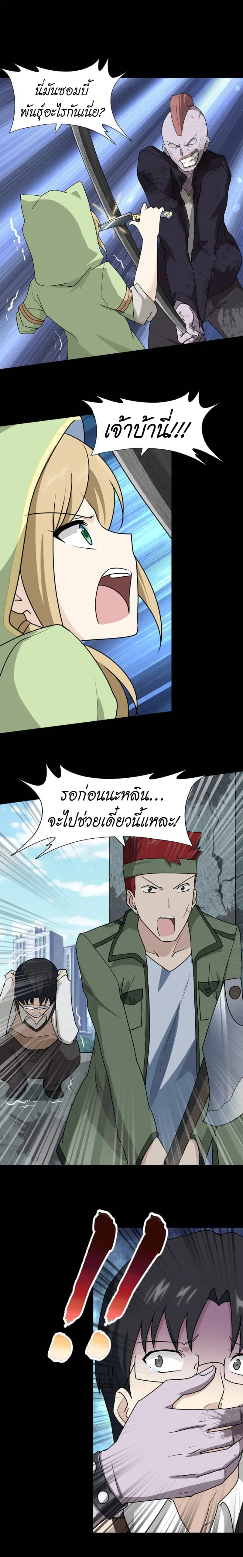 My Girlfriend is a Zombie ตอนที่ 38 หน้า 2