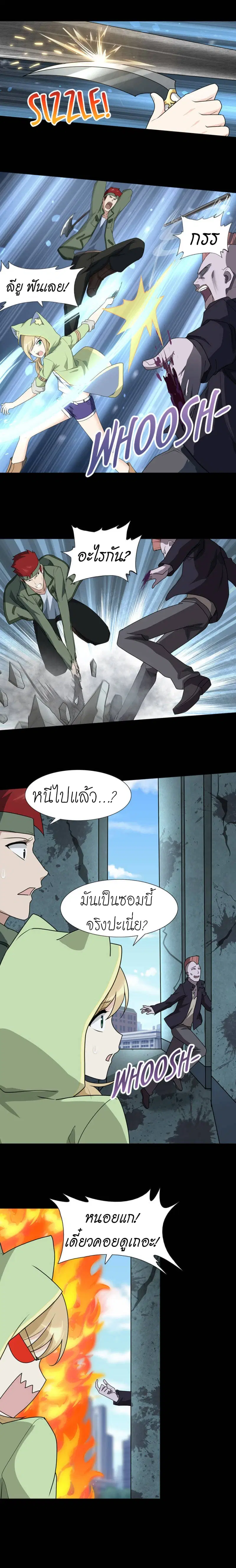 My Girlfriend is a Zombie ตอนที่ 38 หน้า 3
