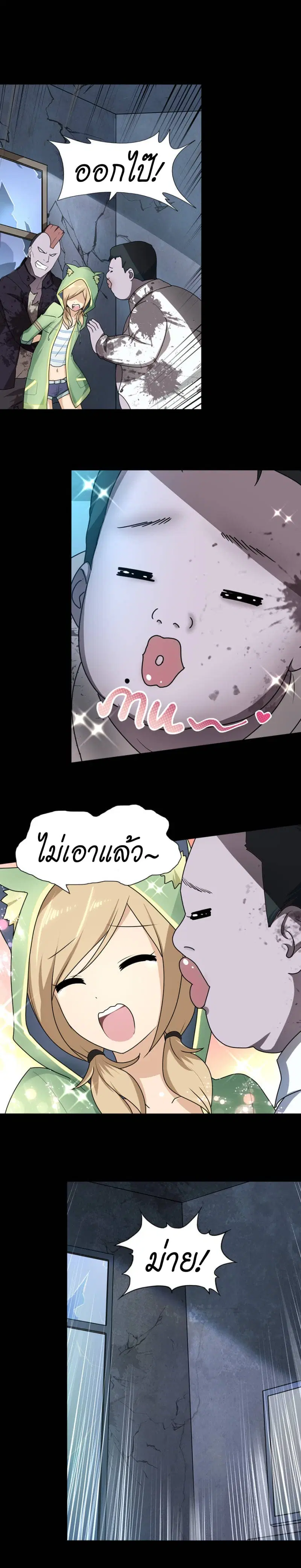 My Girlfriend is a Zombie ตอนที่ 39 หน้า 2