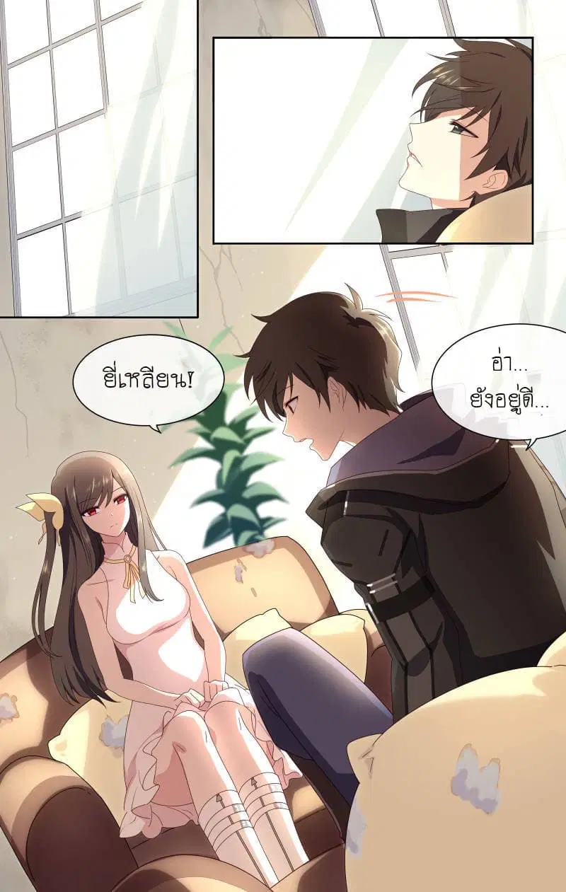 My Girlfriend is a Zombie ตอนที่ 4 หน้า 2
