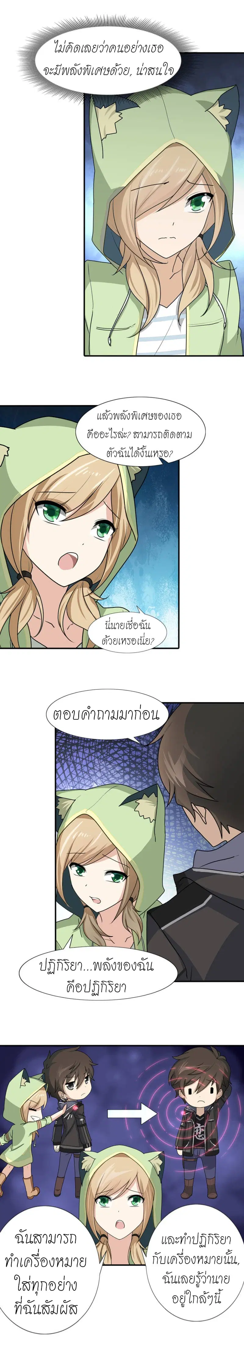 My Girlfriend is a Zombie ตอนที่ 40 หน้า 3