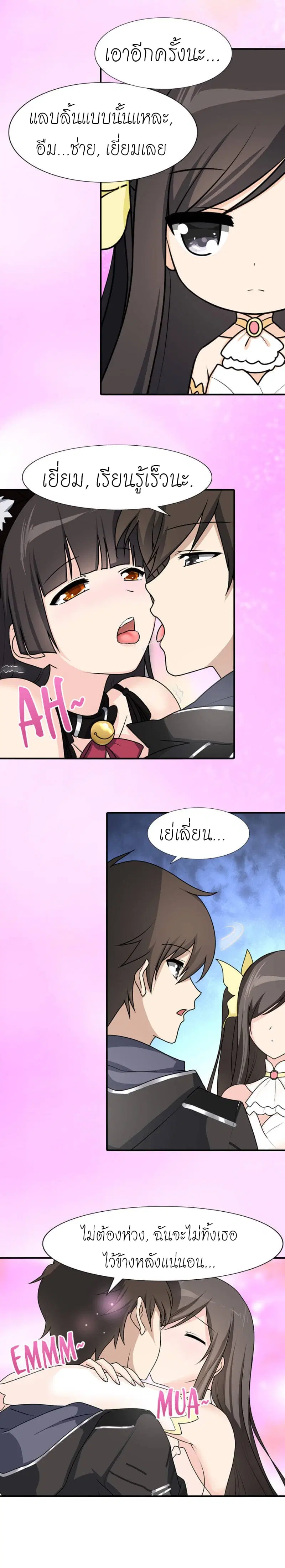 My Girlfriend is a Zombie ตอนที่ 41 หน้า 3