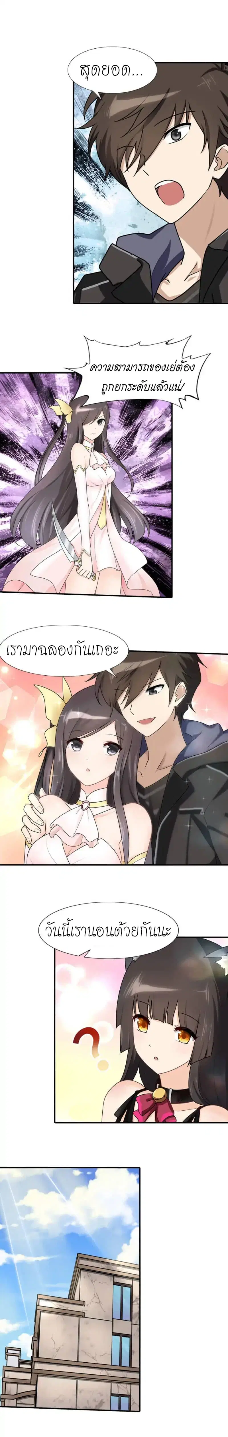 My Girlfriend is a Zombie ตอนที่ 42 หน้า 2