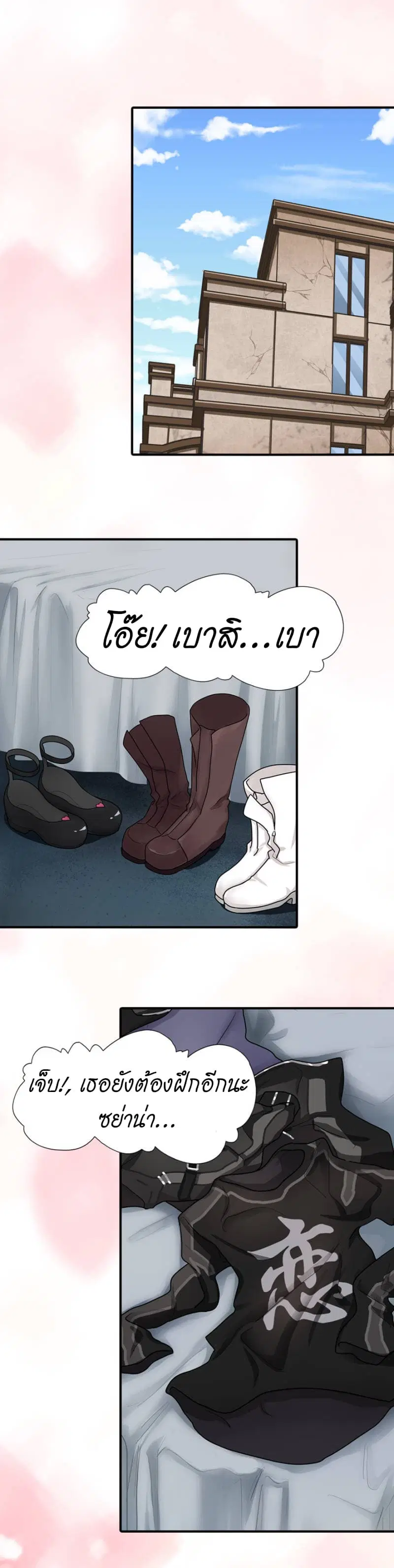 My Girlfriend is a Zombie ตอนที่ 44 หน้า 2