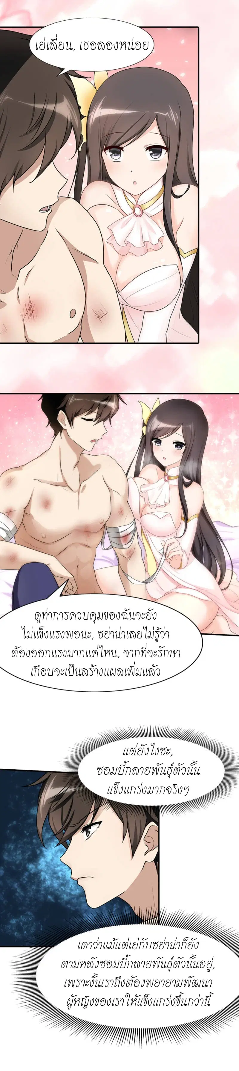My Girlfriend is a Zombie ตอนที่ 44 หน้า 3