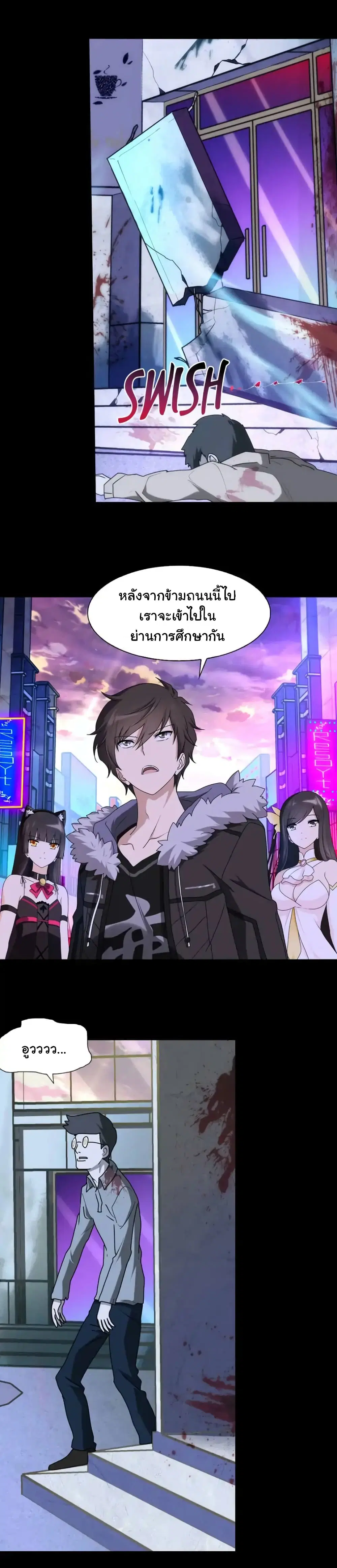 My Girlfriend is a Zombie ตอนที่ 45 หน้า 3