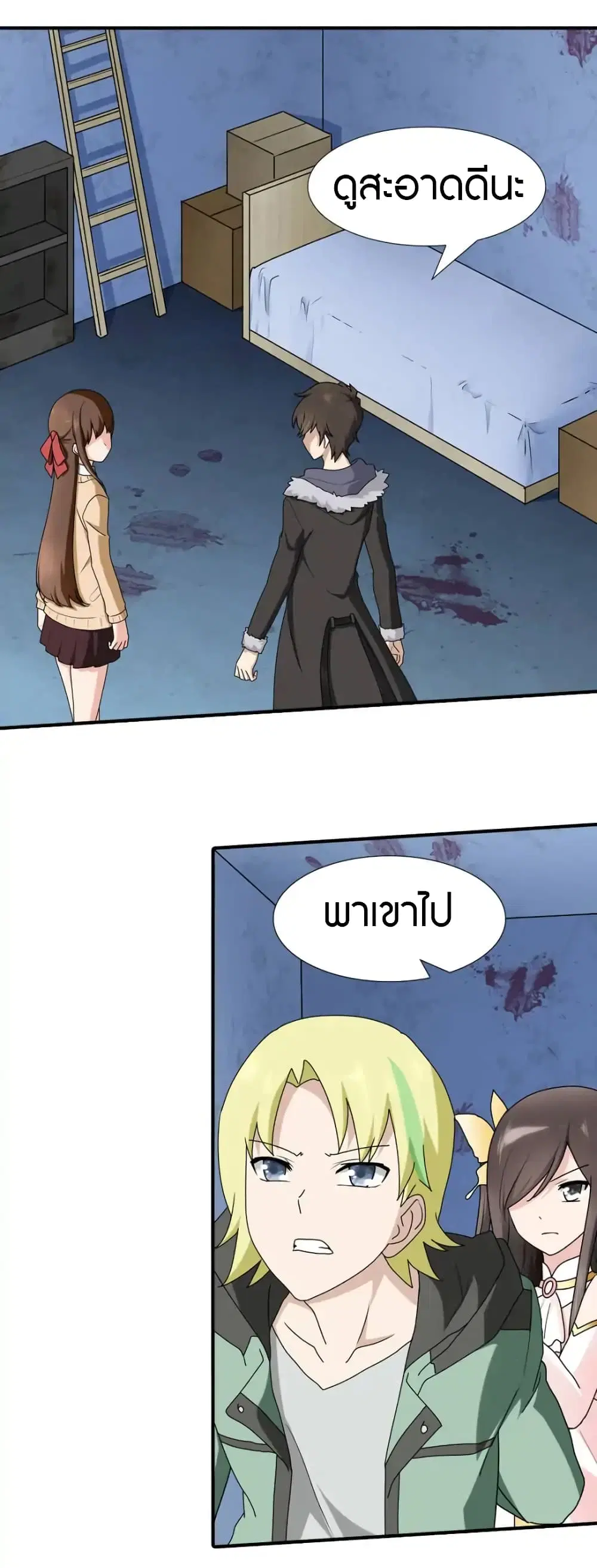 My Girlfriend is a Zombie ตอนที่ 49 หน้า 2