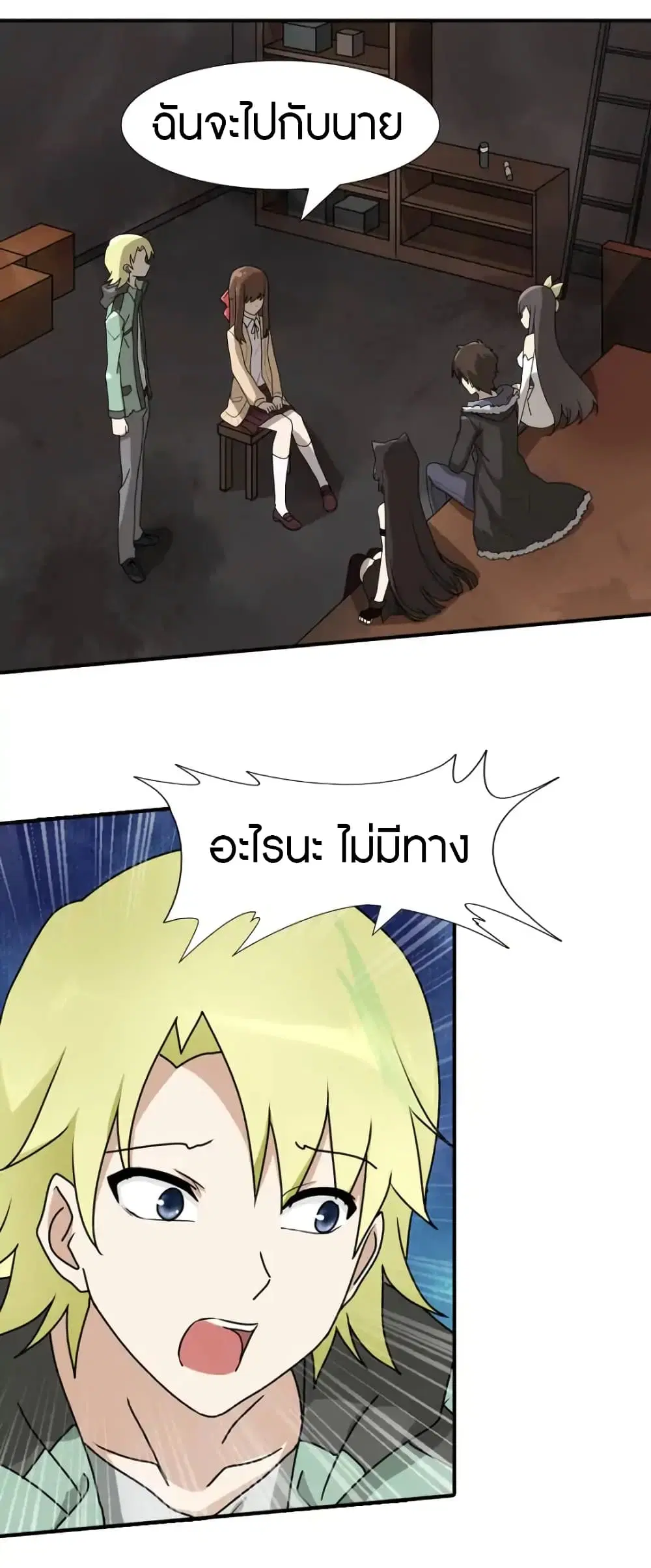 My Girlfriend is a Zombie ตอนที่ 50 หน้า 2
