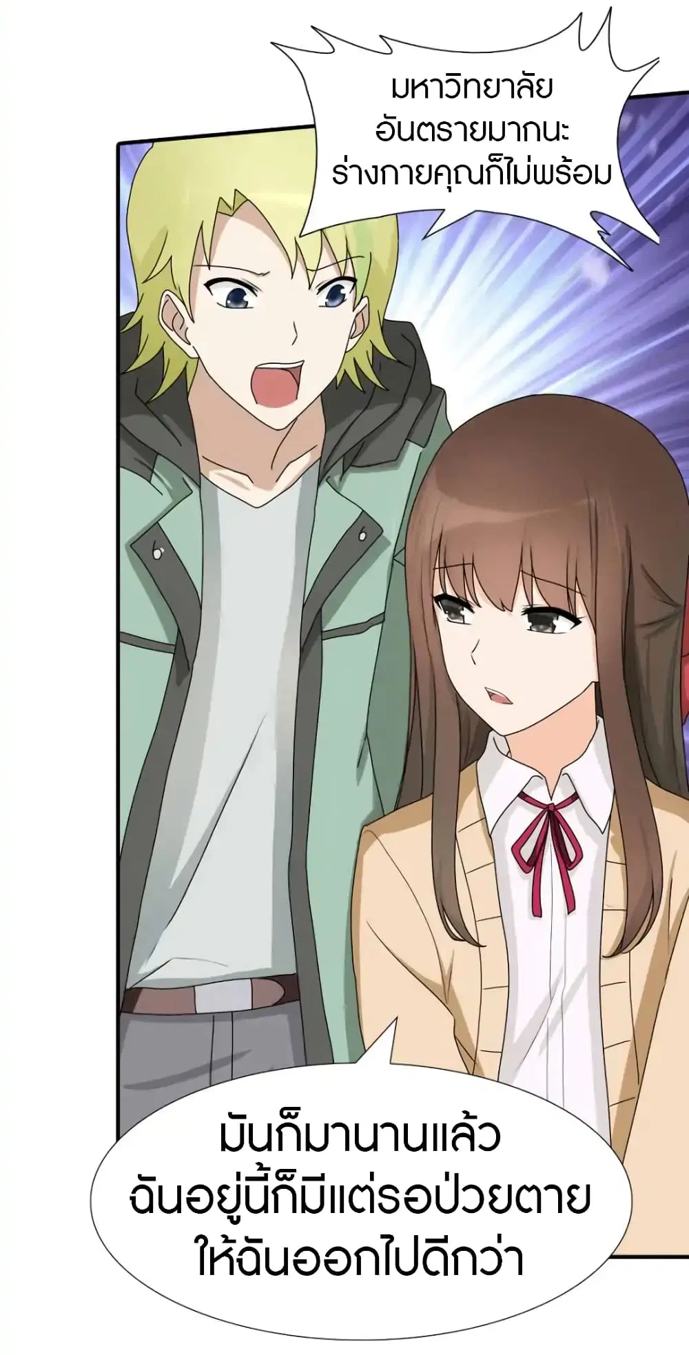 My Girlfriend is a Zombie ตอนที่ 50 หน้า 3